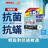 Ariel - 日本超濃縮抗菌抗蟎洗衣液1360G (日本製造 去除99.9%新冠病毒) (新舊包裝隨機發送)