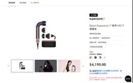 全新 風筒 接近半價 Dyson Supersonic r HD17 Hair Dryer 