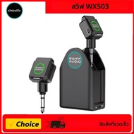 SWIFF 5.8GHz ไร้สายกีตาร์ระบบชาร์จเครื่องส่งสัญญาณไร้สายรองรับหลายช่อง 20H แบตเตอรี่ WX503