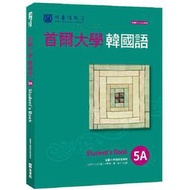 《首爾大學韓國語5A》（附QRCode線上音檔）