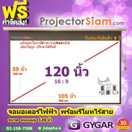 Gygar Motor Screen 120 นิ้ว 16:9 จอโปรเจคเตอร์ รุ่น มอเตอร์ไฟฟ้า พร้อมรีโมทไร้สาย (105 x 59 inch) (2