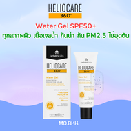 (ของแท้ พร้อมส่ง) Heliocare360 กันแดด เฮลิโอแคร์heliocare Gel Oil Free / Water Gel / Fluid Cream / Ultra Gel SPF50 / Pediatrics / Pediatric Spray / Air Gel /  Pigment Solution Fluid  SPF 50+ ครีมกันแดด