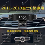台灣現貨現貨 適用Benz 賓士手機架 2011-2013 w204 c200 賓士C級手機支架 車用手機架 導航支架