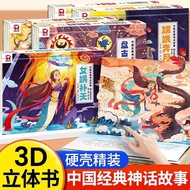 Chinese Myth Story 3D Three-Dimensional Theater Book Chang'e Ben Yue Children Classic Hardcover Stor