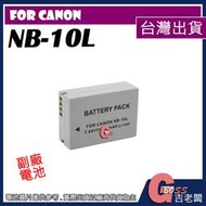 吉老闆 副廠 Canon NB-10L NB10L 電池 SX40 SX50 SX60 G1X G15 G16 充電器