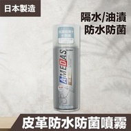 COLUMBUS - (日本製) 皮革防水防菌噴霧｜皮革保養｜皮革護理｜防水噴霧｜防菌噴霧｜深層保護｜表面防水｜防菌防護｜皮袋防水