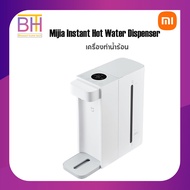 Xiaomi Mijia Instant Water Dispenser C1 เครื่องทำน้ำร้อน 2.5L น้ำร้อน เครื่องทำ ตู้กดน้ำ Xiaomi C1