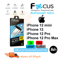 FOCUS ฟิล์มกระจกนิรภัยเต็มหน้าจอ iPhone 12 / iPhone 12 mini / iPhone 12 Pro / iPhone 12 Pro Max (เต็มจอ ใส ด้าน บลูไลท์ กันเสือก เลือกได้เลย)