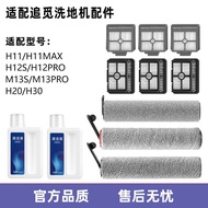 Suitable for Pursuit of Floor Washing Machine Accessories H11/H12/M12/H30/H20/H12PRO Roller Brush Fi