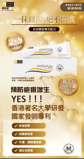 [疤痕殺手] HERBAP MATRIX 康疤適疤痕修復凝膠 (15g)