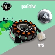 R15 Light Bundle Set R15 Model Spark