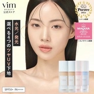 (代購)日本vim BEAUTY 水潤提亮調色妝前飾底乳 my confidence skin moisturizing primer SPF50+ PA++++ 30ml (4色可選)