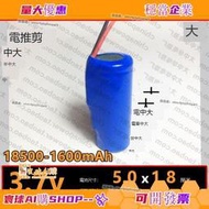 電池之家📣 帶線 li-ion 18500 3.7v 1600mAh 可充電電推剪鋰電池 可開票