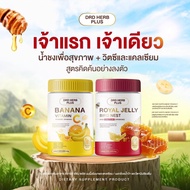 ผลิตภัณฑ์เสริมอาหาร royal jelly bird nest และ banana  vitamin Cของแบรนด์ DRD HERB PLUS  ผงกล้วยน้ำว้า วิตามินซี ชงดื่ม