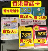 電554 554 45⭐️4.5G 中國移動鴨聊佳上網香港本地cls 5gb 78gb 188gb 180gb 上網電話卡香港電話卡本地年卡上網年卡本地上網一年香港上網卡香港一年卡一年電話卡可上台 d