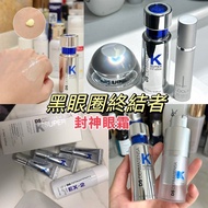 黑眼圈克星DS德瑪森氏維他命K眼霜2.0多肽緊致DS DERMASENSA Super K Dark Circle Eye Serum 15ml / 精華cream / UP21 ULTRA PEPT