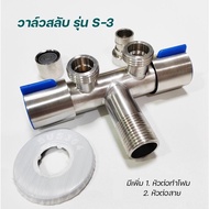 Water Valve 1 Inlet 2 Outlets SUS304 Stainless Steel