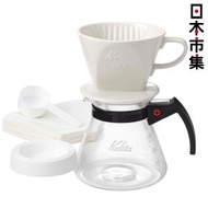 日本Kalita NK102系列 日本製 手沖咖啡 陶瓷濾杯 玻璃咖啡壺組合 附配件 1套5件 (020)【市集世界 - 日本市集】