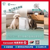 SAVEWO TGP-P1 強力吸毛寵物空氣淨化機