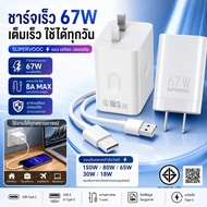 SUPERVOOC 67W VCB3HDCH Fast Charger + 8A USB Type-C Cable DL129. Powerful 9V-8A charging, supports V