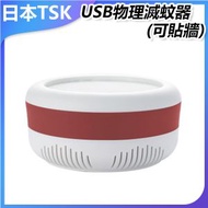 TSK JAPAN - USB插電款物理滅蚊器(紅色) P3063 靜音滅蚊 無毒無味 嬰兒房可用 驅蚊神器 家用滅蚊燈