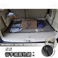 2B21 [Luggage Compartment Storage Fixed Net Flat Net] Luggage Two Methods Easy Installation Strong S