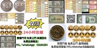 網上報價 銀幣 宣統元寶 北洋造 湖北省造 江南造 錢幣回收 錢幣收藏 香港錢幣 硬幣 紀念鈔 連體鈔 千禧龍鈔 渣打紀念鈔 匯豐紀念鈔   錢幣鑑價 郵票鑑價 錢幣鑑 郵票鑑定 錢幣估價 郵票估價 
