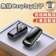tw質保】【蘋果無線Carplay盒子】無線carplay 無線CarPlay轉接器 有線轉無線 Carplay互聯 適