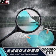 台灣現貨gogoro gogoro1 後視鏡 防水膜 防雨貼 貼膜 後照鏡 貼 g2 VIVA MIX S1 S2 PL