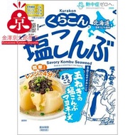 (SUP ) Kurakon 北海道鹽漬昆布絲 47g [食用日期 : 27/02/2027]