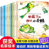 中国获奖名家绘本系列10册 注音版儿童绘本适合一年级看的课外书