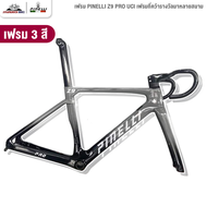 เฟรม PINELLI Z9 PRO UCI เฟรมที่คว้ารางวัลมาหลายสนาม (เลือกสีเฟรมได้ตามต้องการ สูงสุด 4 สี)