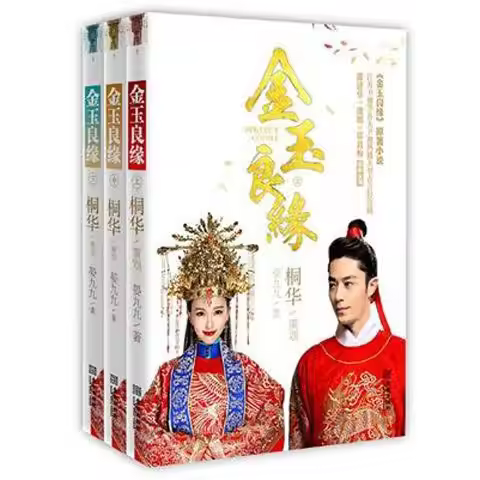 Jinyuliangyuan 3 Volumes - Huo Jianhua and Tang Yan Starred TV Series Based on A Young Adult Novel