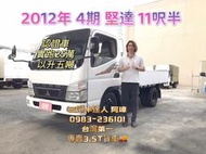 2012年 FUSO 4期 canter 堅達 11呎半 以升五噸