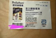 保兒加營素3 奶粉券