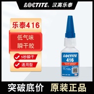 Original Henco Loctite 416 glue High viscosity industrial gr原装汉高乐泰416胶水 高粘度工业级通用快干胶金属橡胶塑料瞬间胶8.01