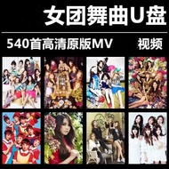 TARA Girls' Generation Korean Girl Group U Disk DIA Dance Song SISTAR Video KARA Ultra-Clear MV Car 
