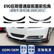 Suitable for bmw bmw 3 Series e90 e91 LCl 29-12 Front Shovel Front Lip Front Corner Surround Modific