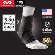 McDavid 195 LEVEL3 ที่รัดข้อเท้าซัพพอร์ตสูงสุด Ankle Support ผ้าพันข้อเท้า ที่พันข้อเท้า สนับข้อเท้า