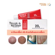 Tellus-5 เทลลัส-5 ขี้ผึ้งทาผิว คัน ผิวอักเสบ เชื้อรา น้ำกัดเท้า กลาก เกลื้อน สะเก็ดเงิน 20 g