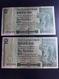 香港渣打銀行1981年10元兩張連號