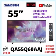 TV 55吋 4K SAMSUNG QA55Q60AAJXXZ QLED電視 可WiFi上網