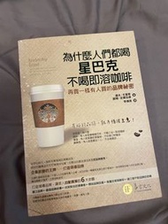 為什麼人們都喝星巴克，不喝即溶咖啡