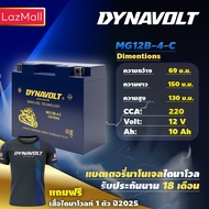 DYNAVOLT MG12B-4-C ไดน่าโวลท์ แบตเตอรี่มอเตอร์ไซค์ แบตเตอรี่ นาโนเจล