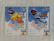 今日常識新領域: 六年級作業 (第三版) 2020年 | 小六 P６