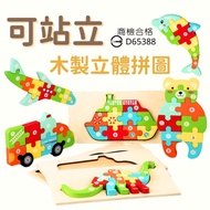 ️ Commodity Inspection Qualified Wooden Puzzle Can Stand Three-Dimensional Stacking Music Cartoon Animal Scratch Board Toys Educational Early Education Parent @