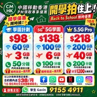 CMHK 中國移動｜手機 ｜轉台 | 5G｜iPhone｜sim | 3HK ｜CSL ｜數碼通 | 月費 | 漫遊