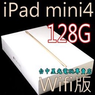 【iPad mini4】☆ iPad mini 4 128G 金色 A1538 日規全球保固 ☆全新品未拆封【台中星光】