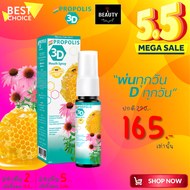 PROPOLIS 3D Mouth Spray โพรโพลิส ทรีดี เมาท์ สเปรย์ (สเปรย์พ่นคอ มีส่วนช่วยยับยั้งเชื้อแบคทีเรียในช่องปากและลำคอ) x 1 ขวด