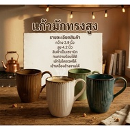 Tall Mug Size 320cc.